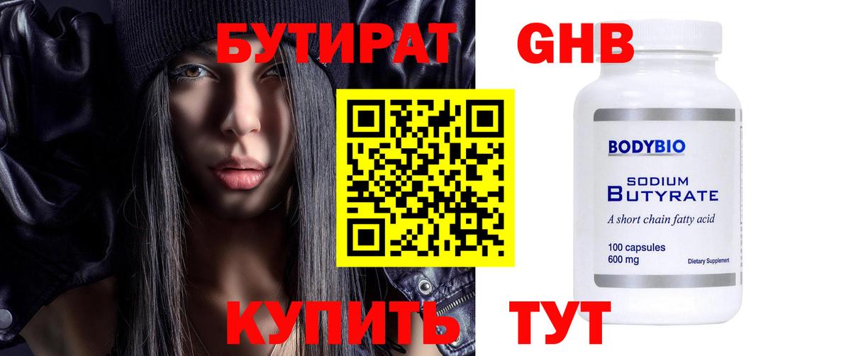 Бутират 1.4BDO  Вход с VPN  Алексеевка 
