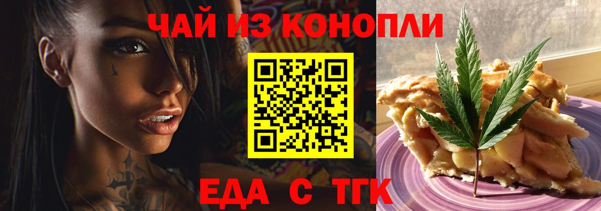 Алексеевка  Еда ТГК марихуана  Вход с VPN 