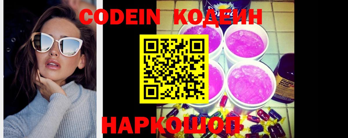Алексеевка  Codein напиток Lean (лин)  Вход с VPN 