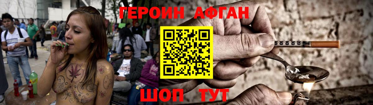 ГЕРОИН Афган Алексеевка