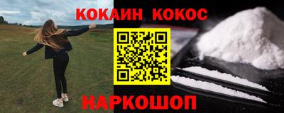 кокаин Абакан