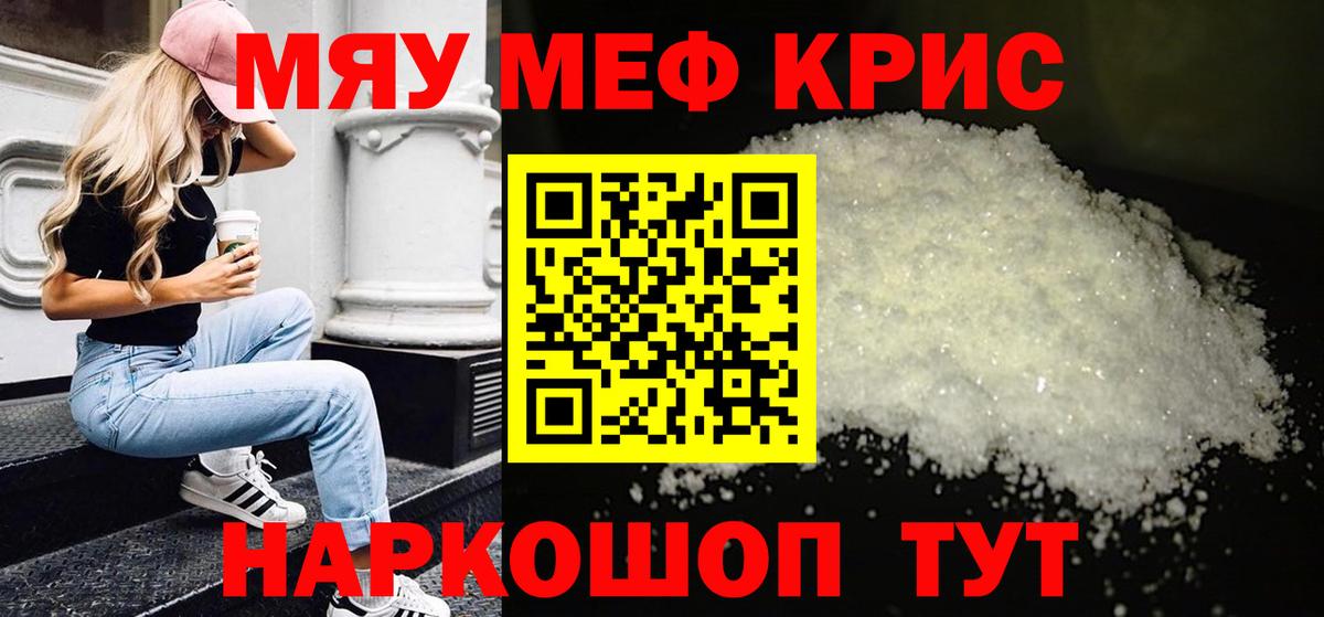 Мефедрон кристаллы Алексеевка